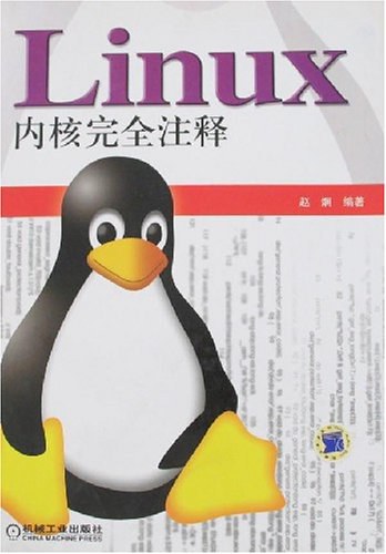 Linux内核完全注释