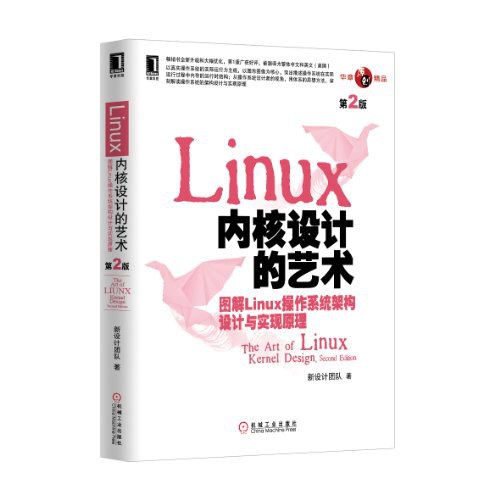 Linux内核设计的艺术