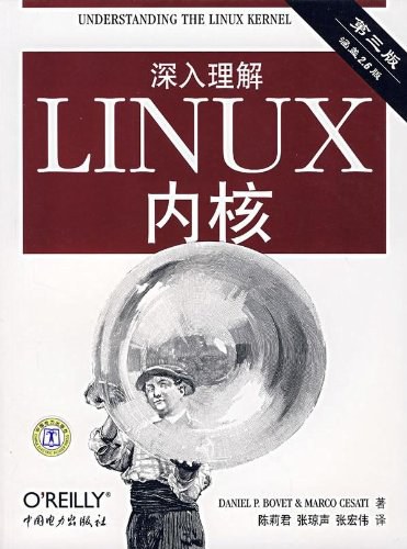 深入理解linux内核